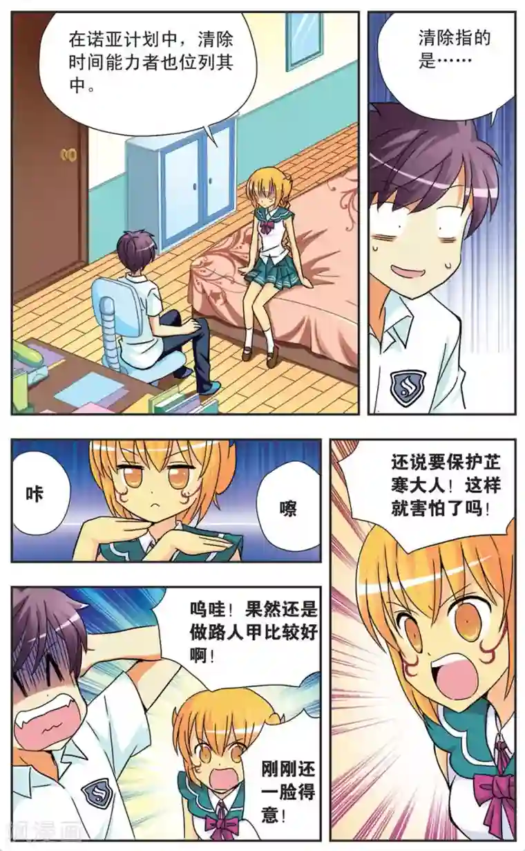 诺亚之蝶第75话 情书风波