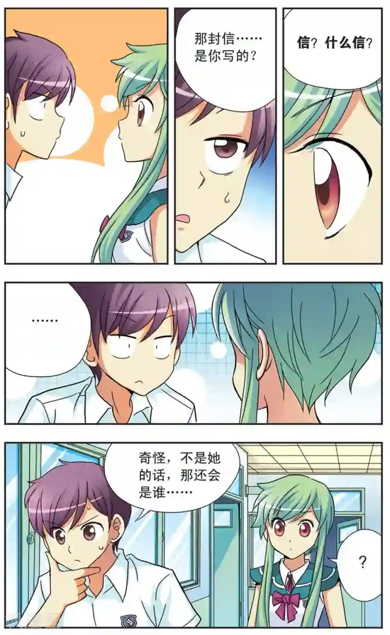 诺亚之蝶第75话 情书风波