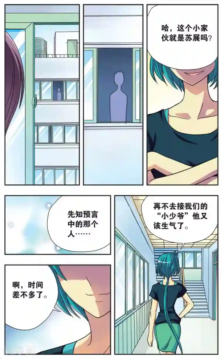 诺亚之蝶第75话 情书风波