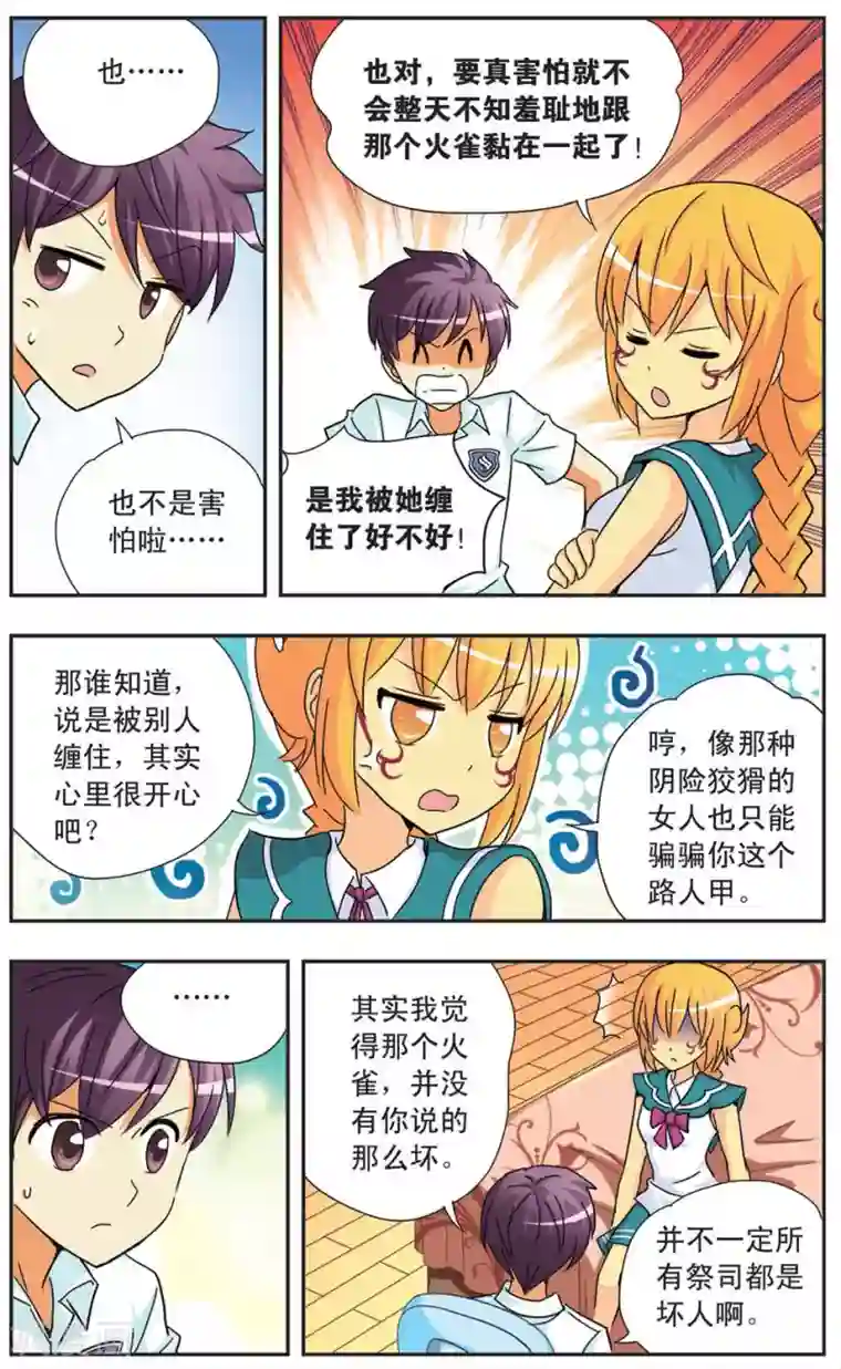 诺亚之蝶第75话 情书风波