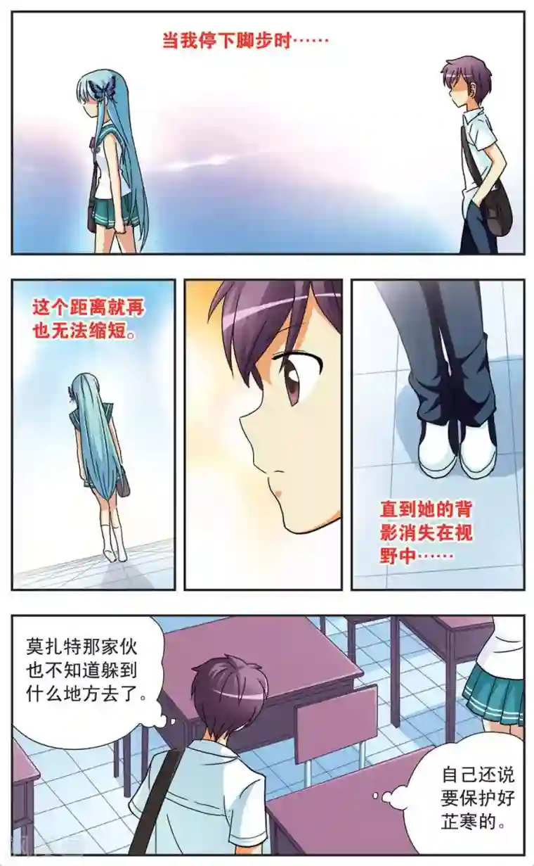 诺亚之蝶第75话 情书风波