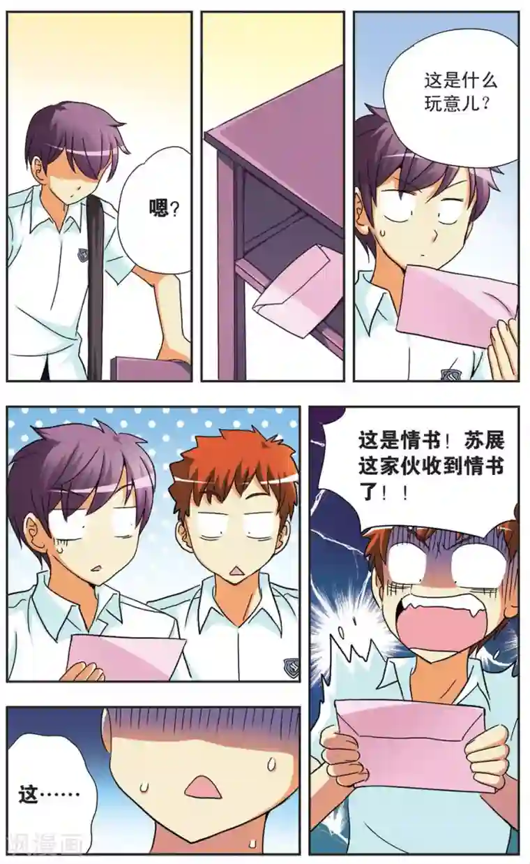 诺亚之蝶第75话 情书风波