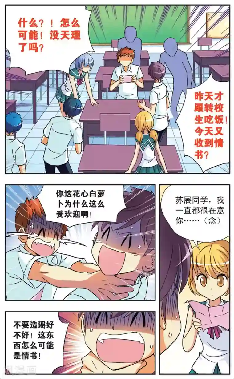 诺亚之蝶第75话 情书风波