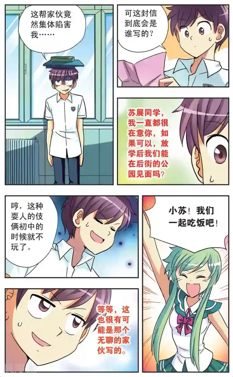 诺亚之蝶第75话 情书风波