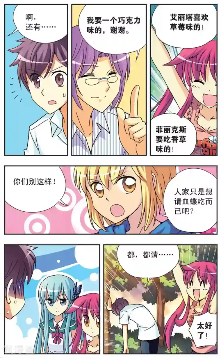 诺亚之蝶第76话 新的伙伴