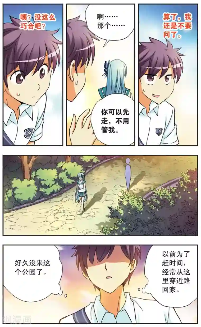 诺亚之蝶第76话 新的伙伴