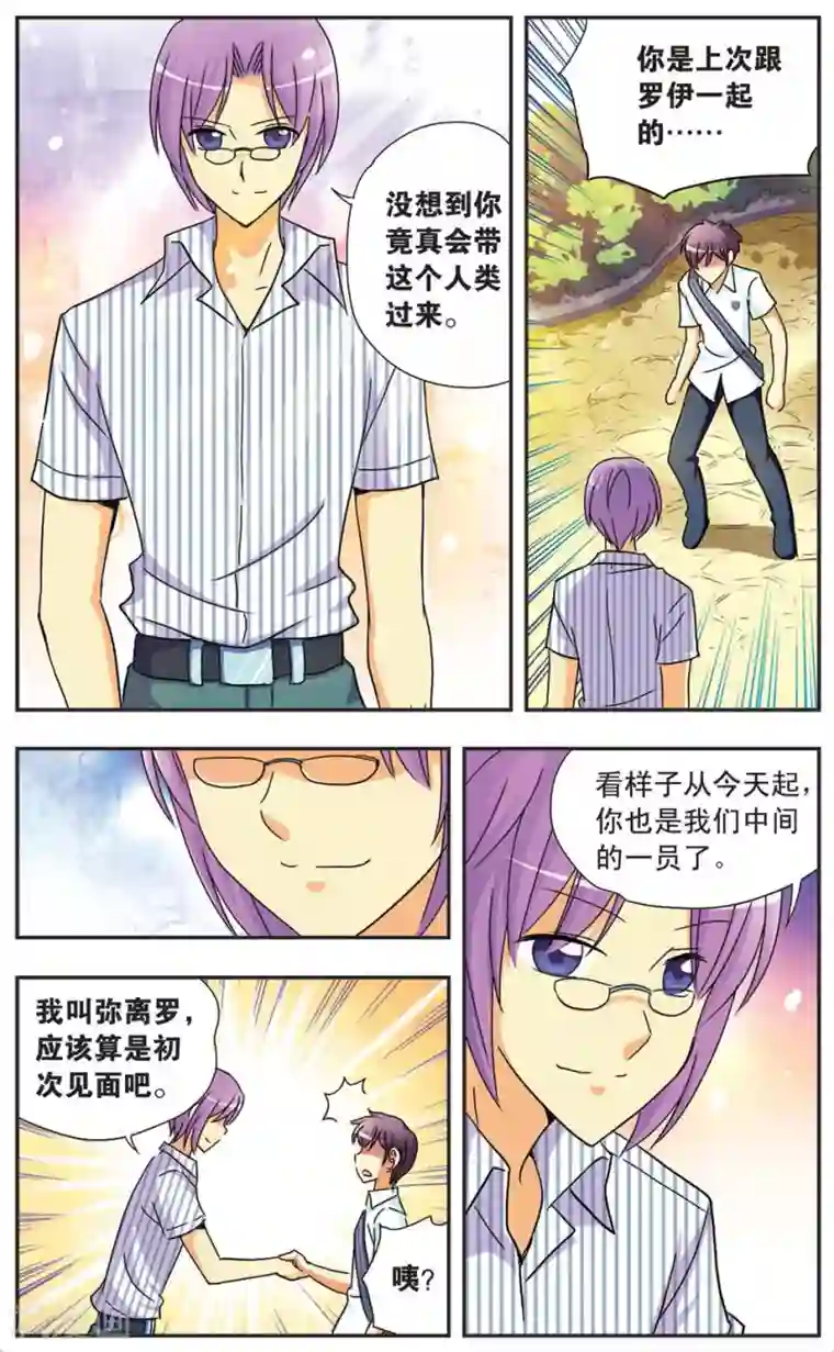 诺亚之蝶第76话 新的伙伴