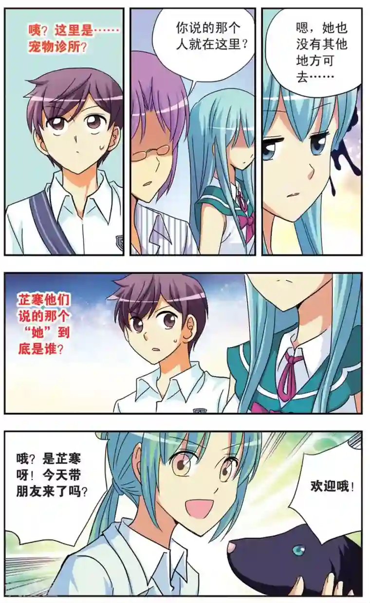 诺亚之蝶第77话 那个人