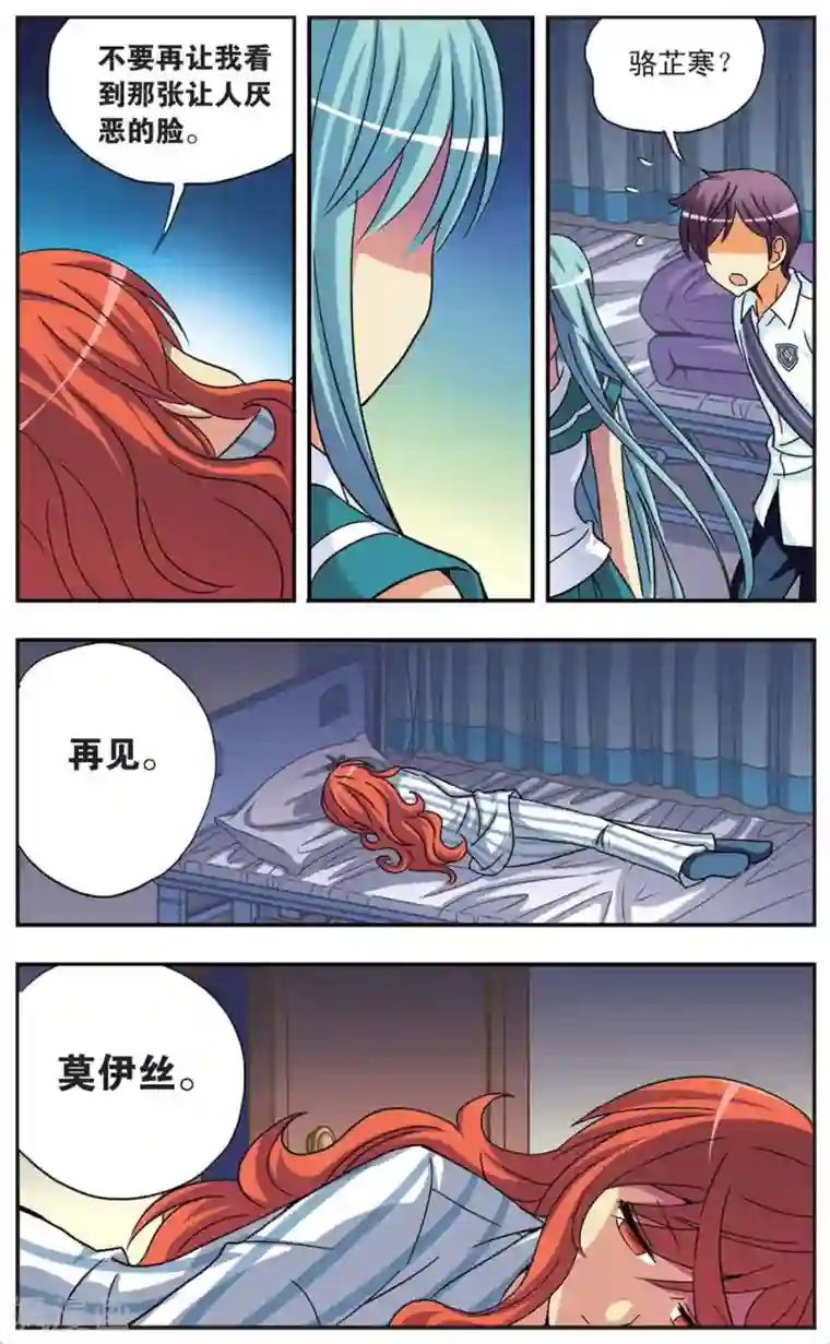 诺亚之蝶第78话 困惑与软弱