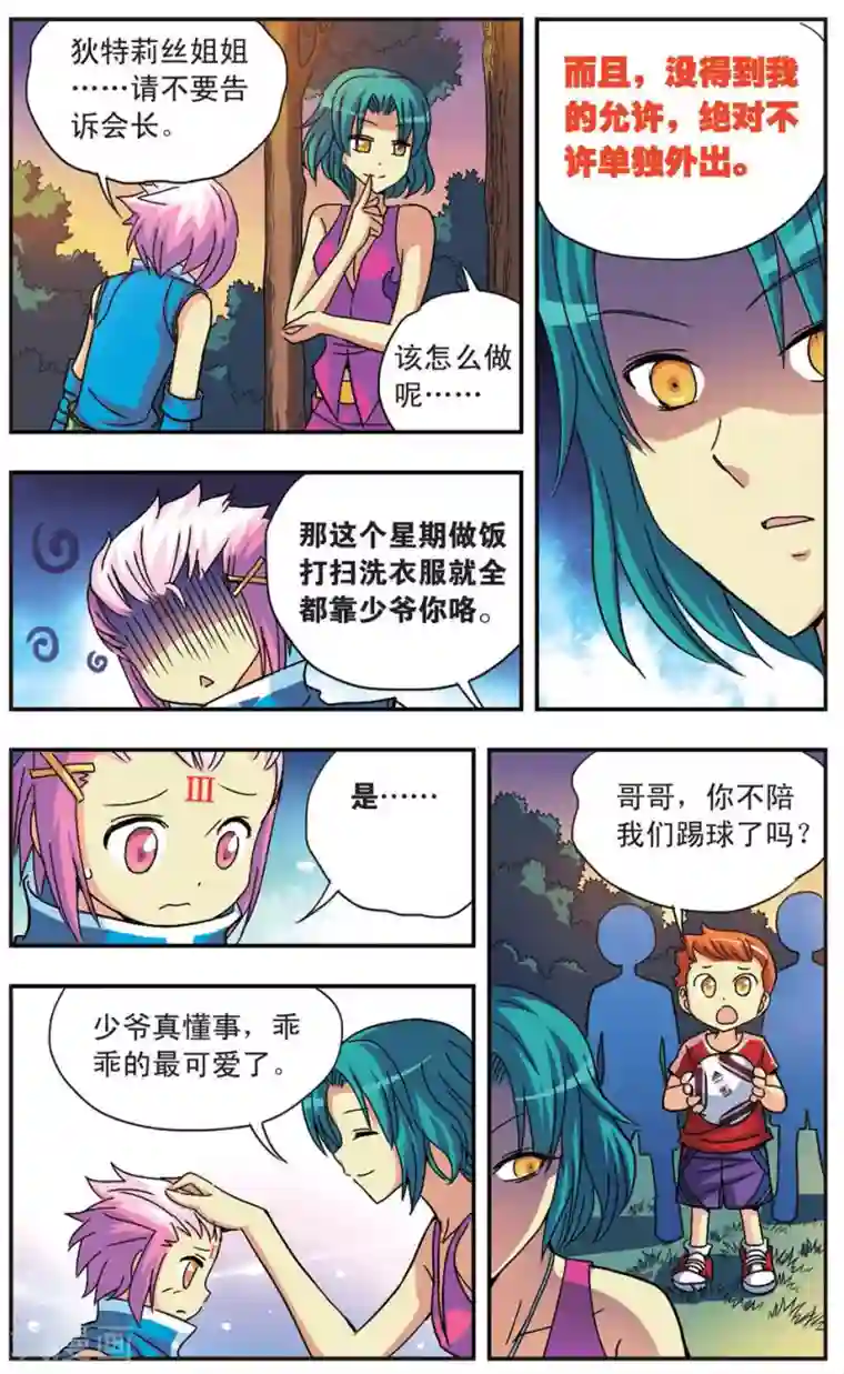 诺亚之蝶第79话 命运的交织线