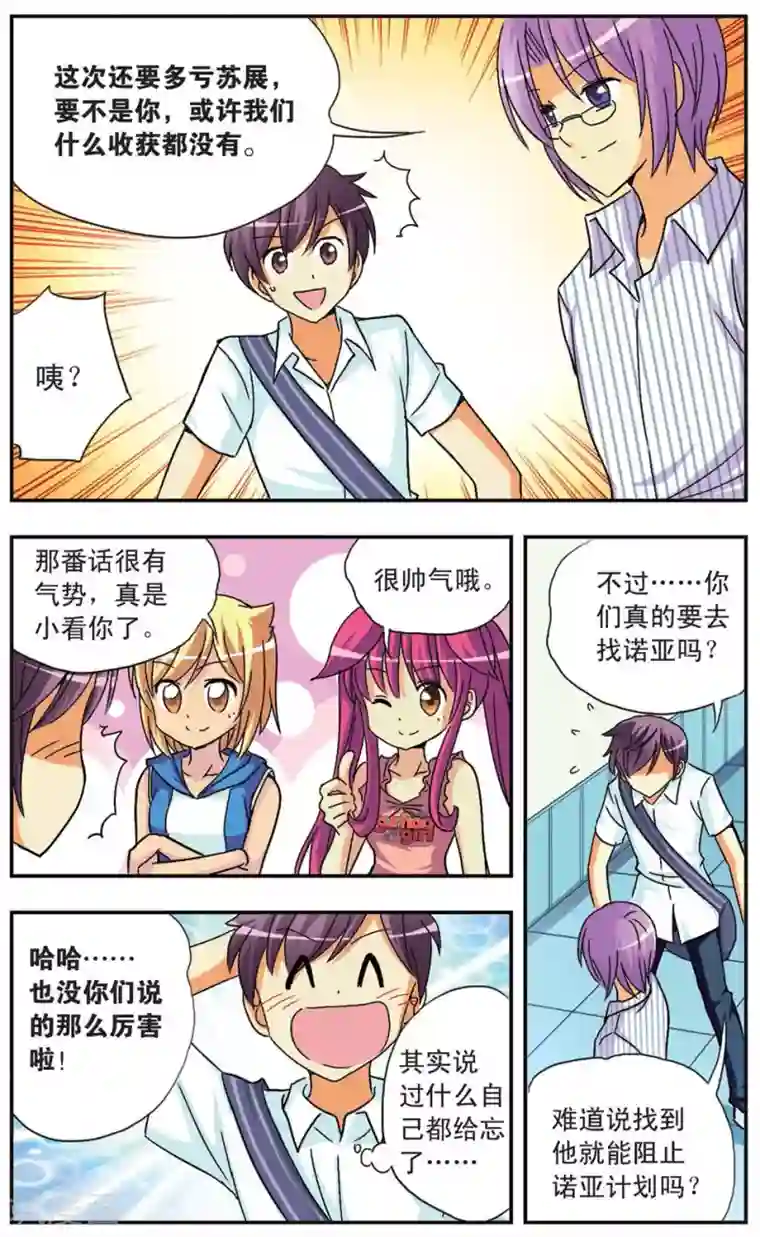 诺亚之蝶第79话 命运的交织线