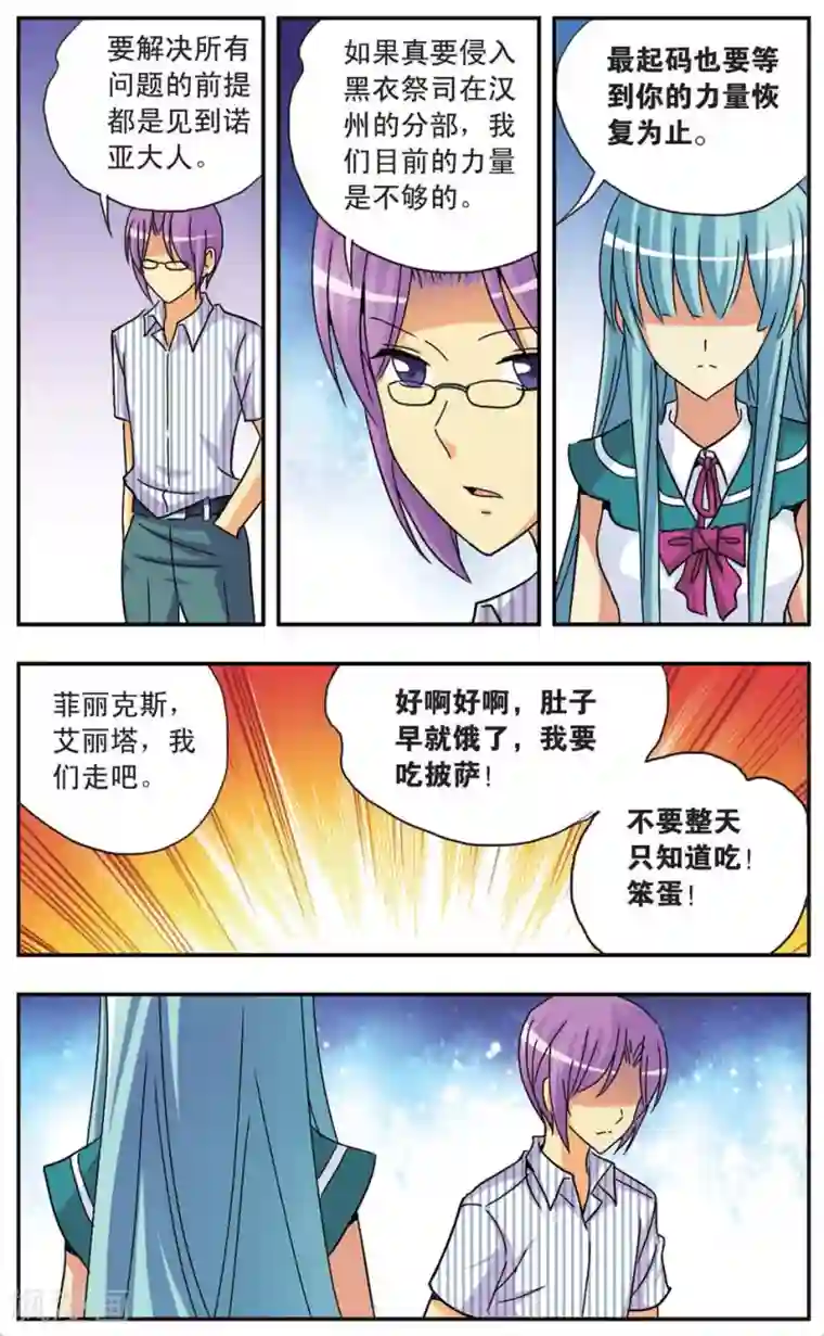 诺亚之蝶第79话 命运的交织线