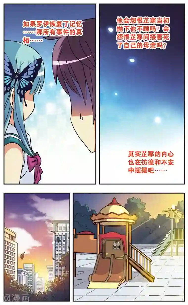 诺亚之蝶第79话 命运的交织线