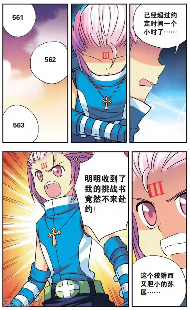 诺亚之蝶第79话 命运的交织线