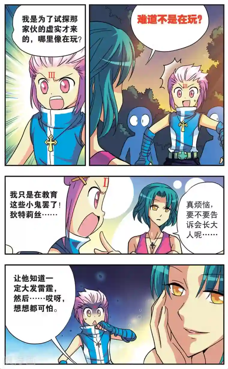 诺亚之蝶第79话 命运的交织线