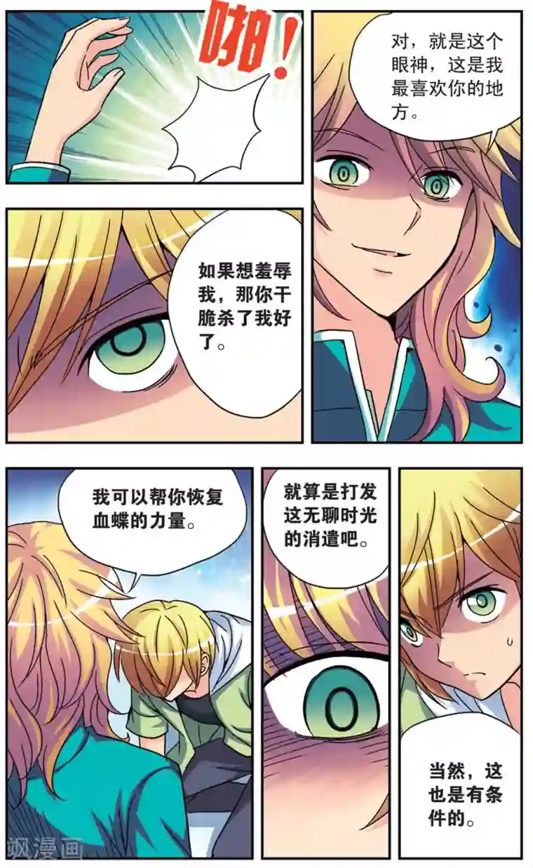 你的不用太浪费了 第1话/下拉免费