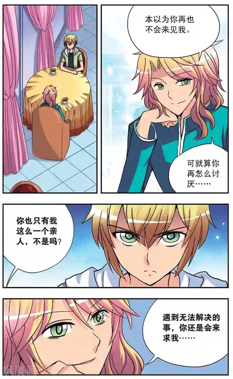 诺亚之蝶第80话 无法冲淡的印记