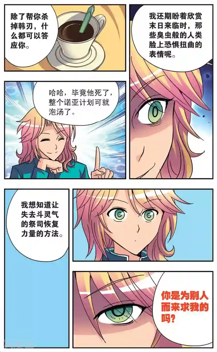 诺亚之蝶第80话 无法冲淡的印记