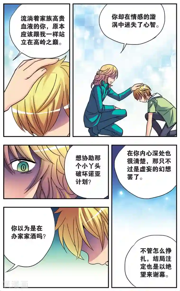 诺亚之蝶第80话 无法冲淡的印记