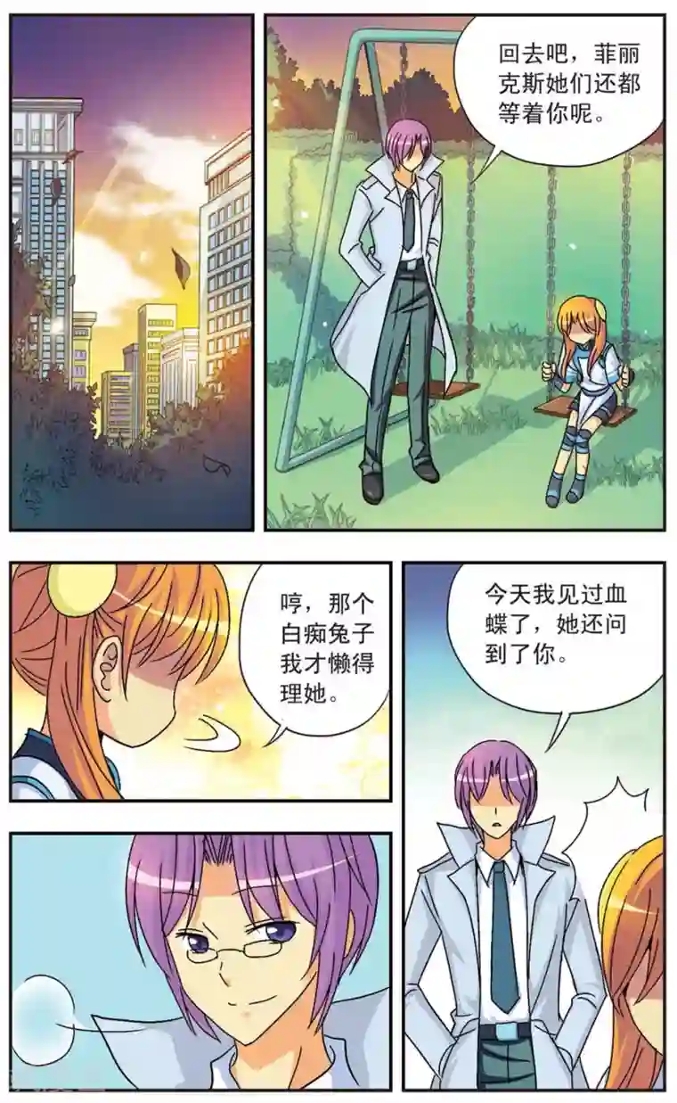 诺亚之蝶第81话 拂动纱窗的风