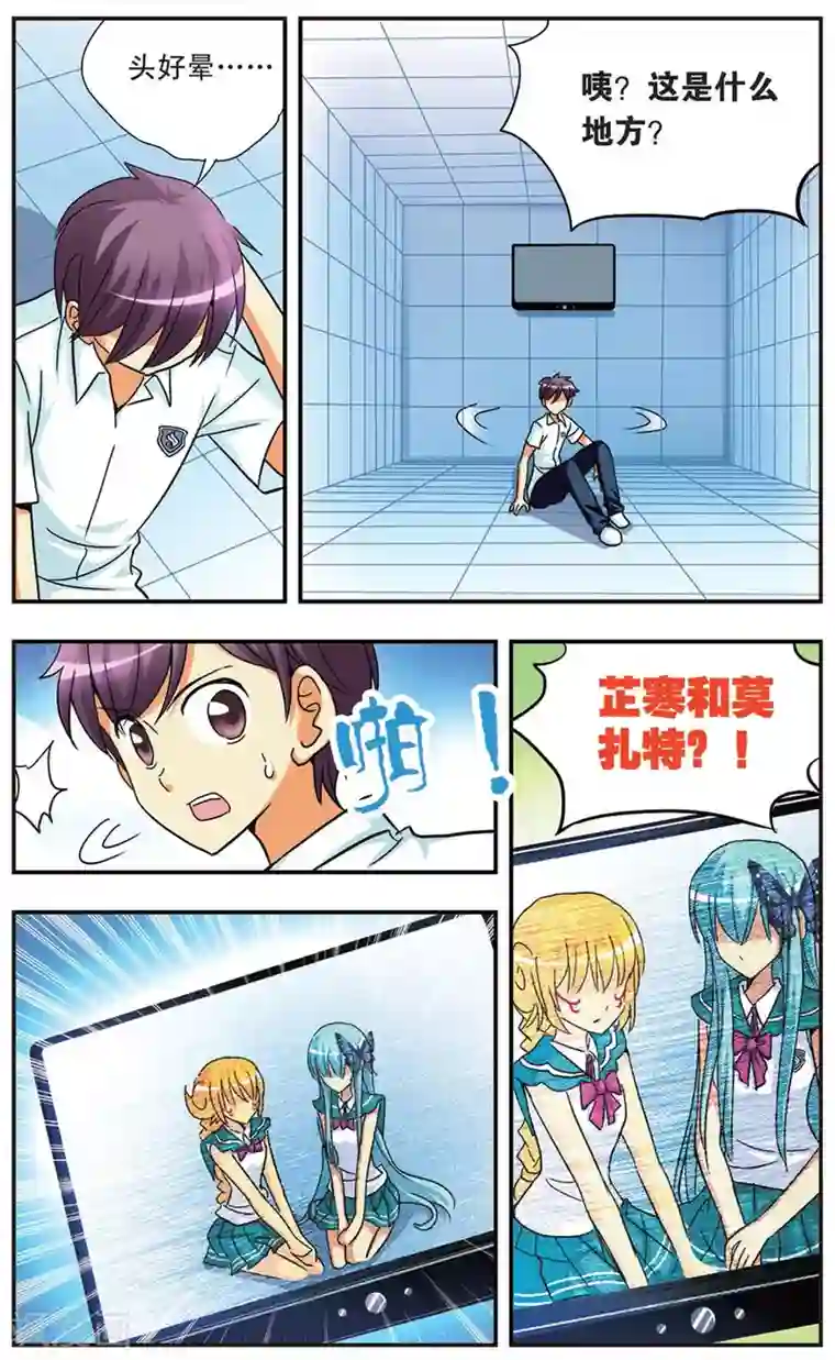 诺亚之蝶第81话 拂动纱窗的风