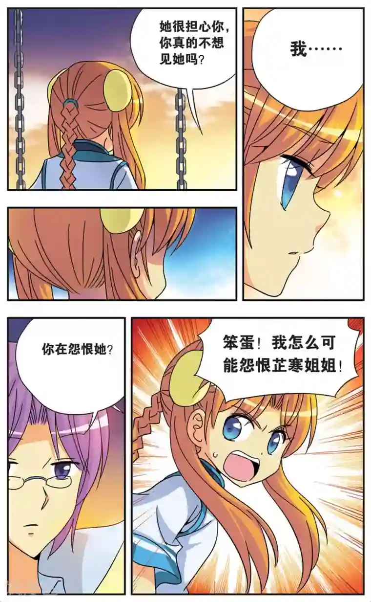 诺亚之蝶第81话 拂动纱窗的风