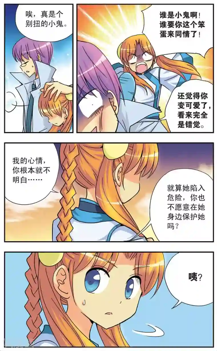 诺亚之蝶第81话 拂动纱窗的风