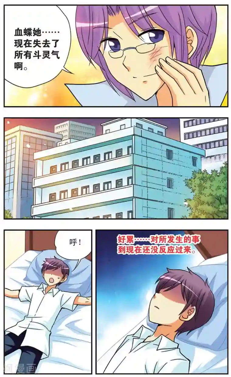 诺亚之蝶第81话 拂动纱窗的风