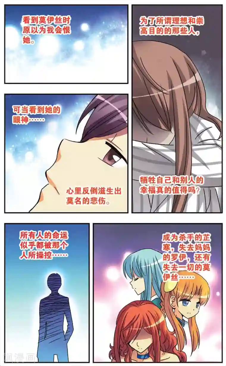 诺亚之蝶第81话 拂动纱窗的风