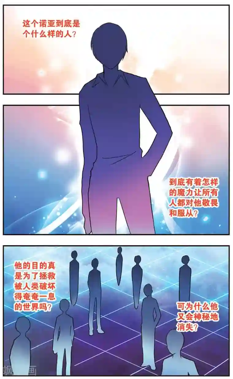 诺亚之蝶第81话 拂动纱窗的风