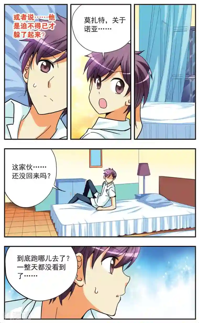 诺亚之蝶第81话 拂动纱窗的风