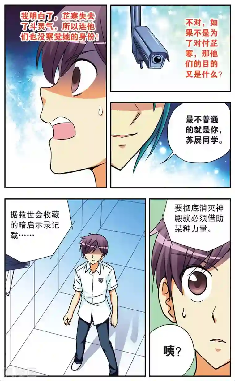 诺亚之蝶第82话 救世会来袭