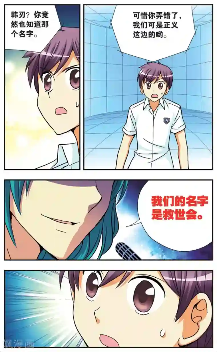 诺亚之蝶第82话 救世会来袭