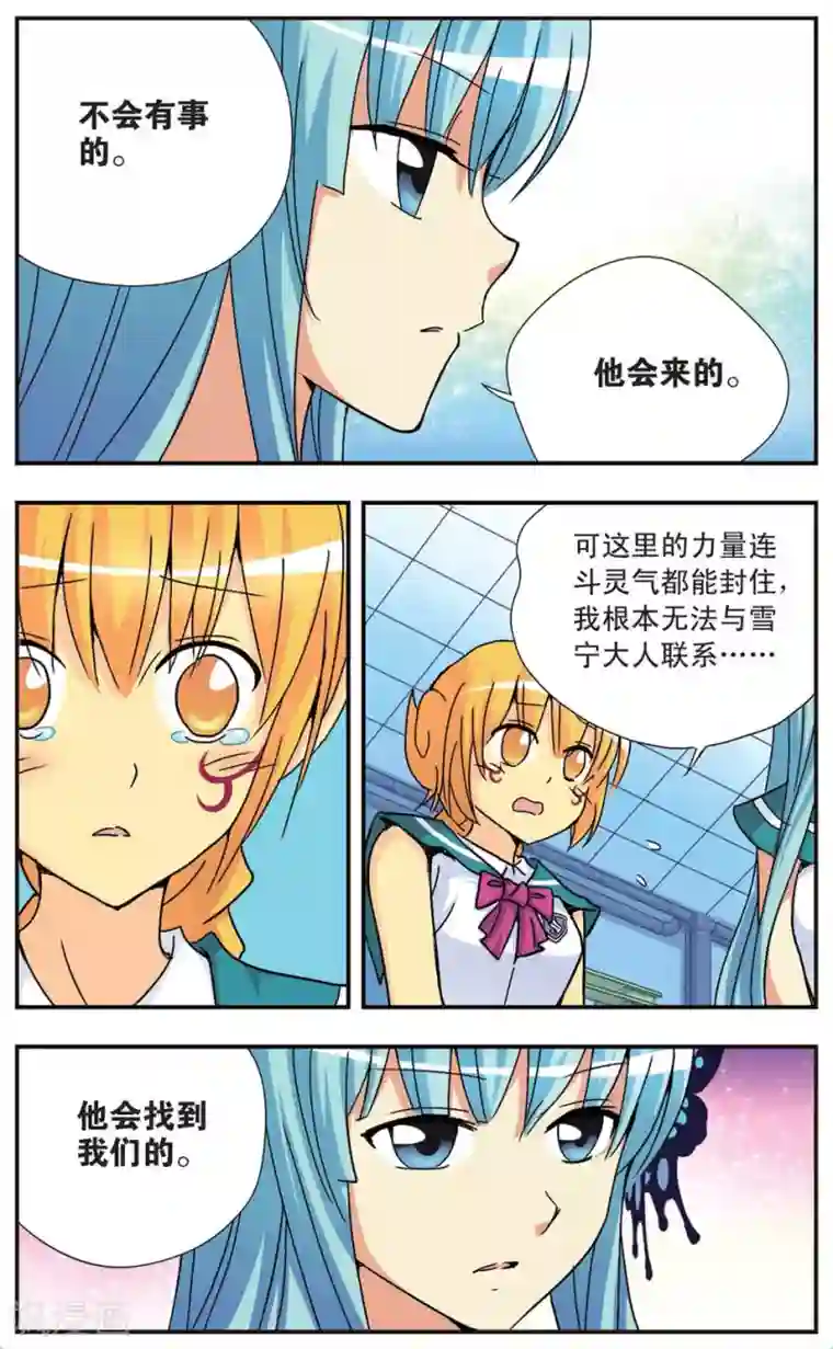 诺亚之蝶第82话 救世会来袭