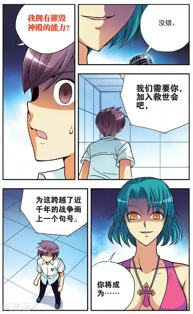 诺亚之蝶第83话 血与火的挽歌