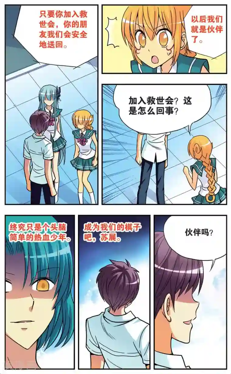 诺亚之蝶第83话 血与火的挽歌