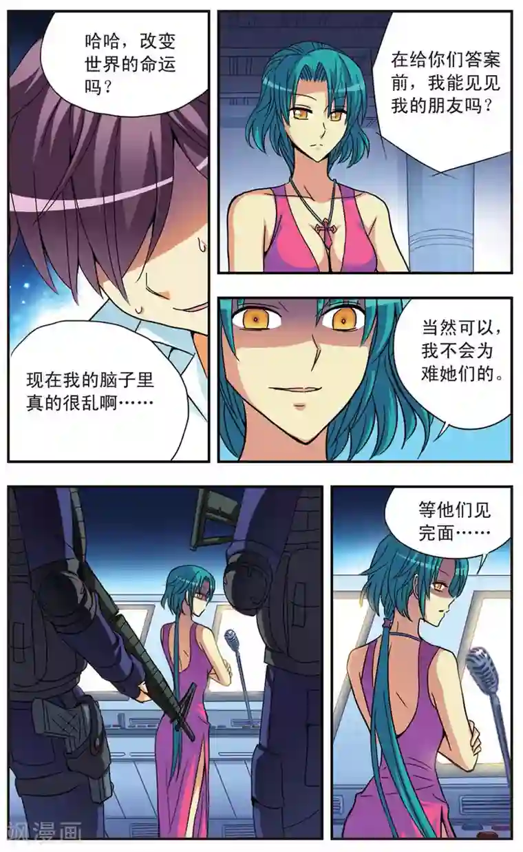 诺亚之蝶第83话 血与火的挽歌