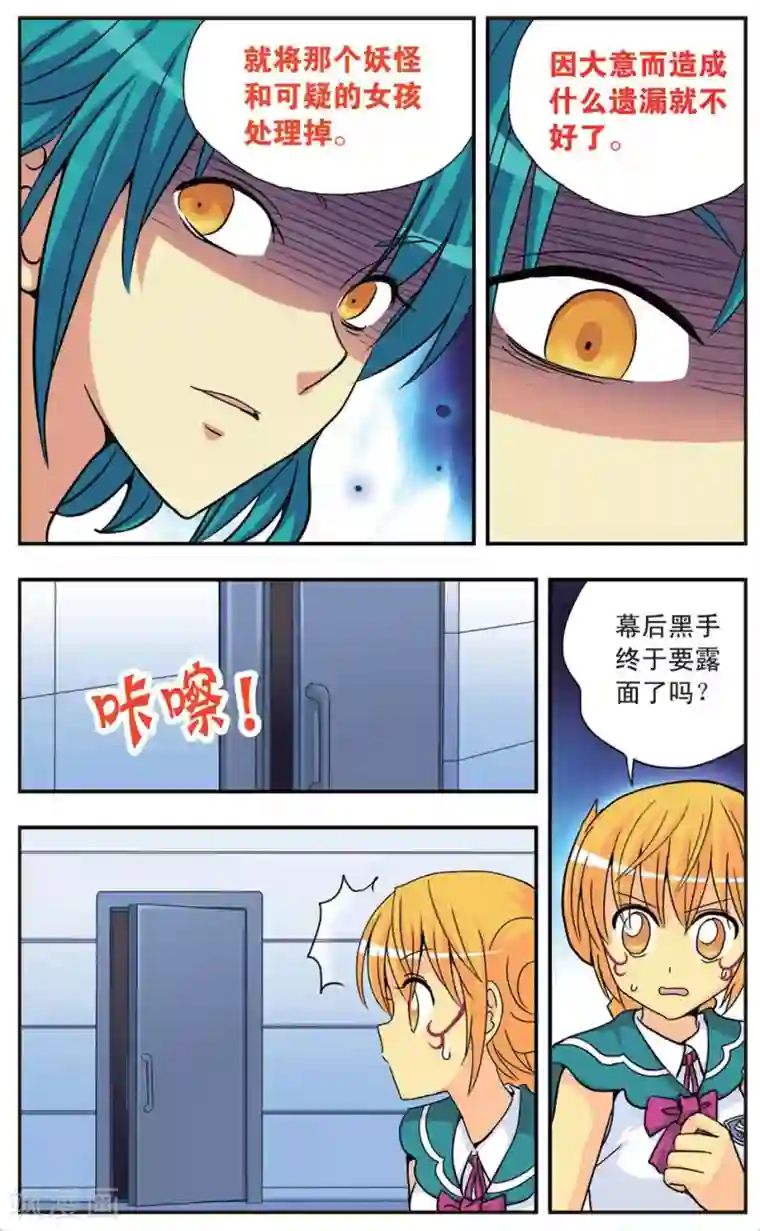 诺亚之蝶第83话 血与火的挽歌