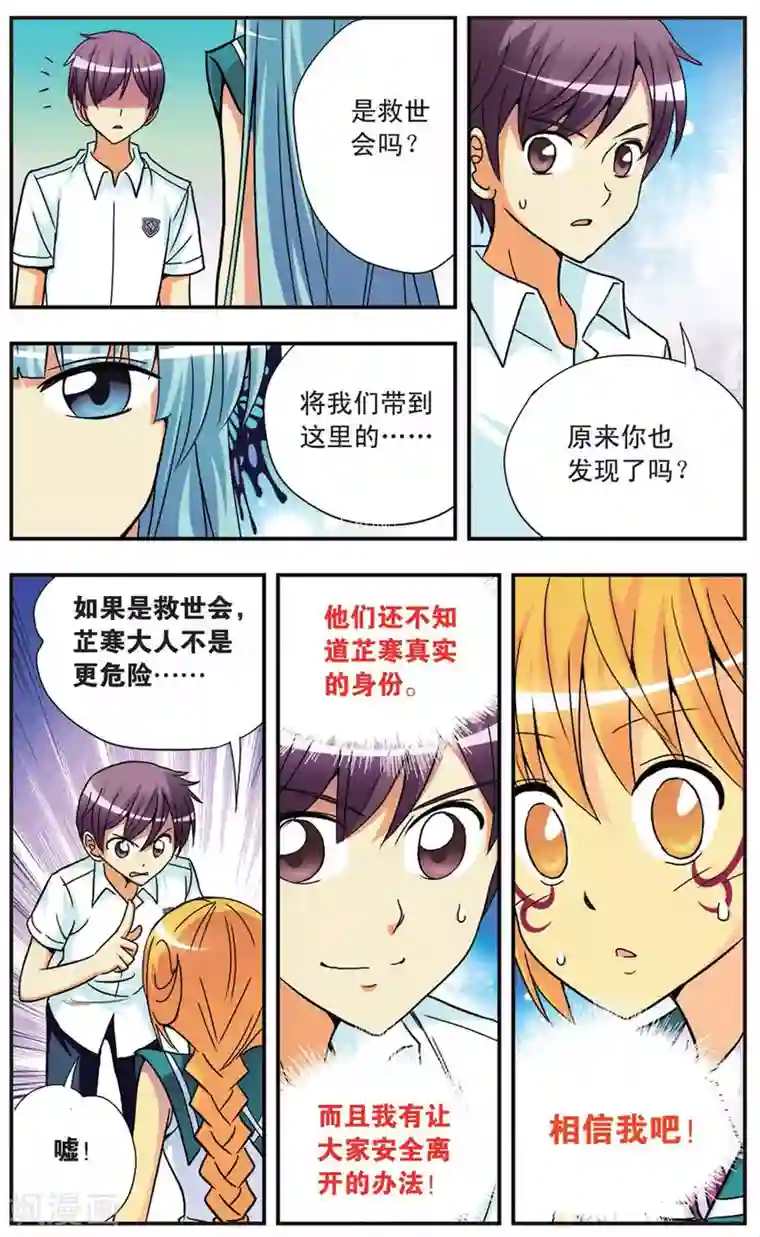 诺亚之蝶第83话 血与火的挽歌