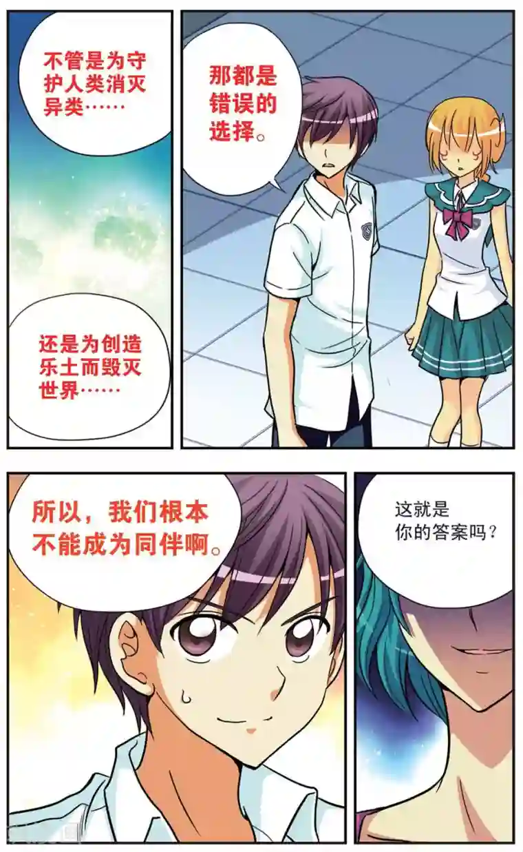 诺亚之蝶第84话 选择的权利