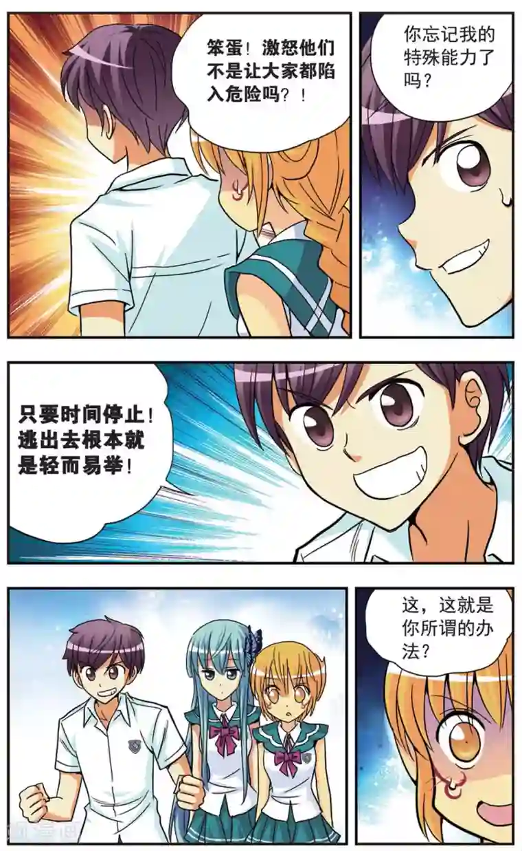 诺亚之蝶第84话 选择的权利