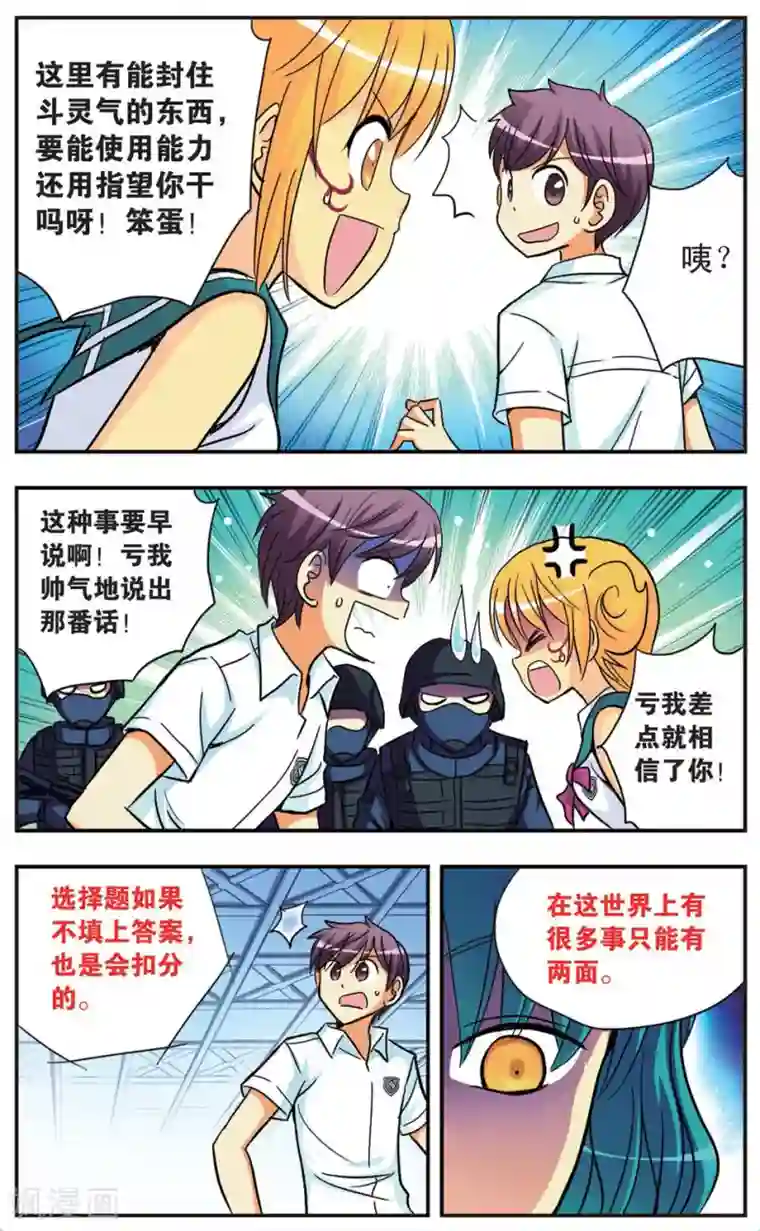 诺亚之蝶第84话 选择的权利