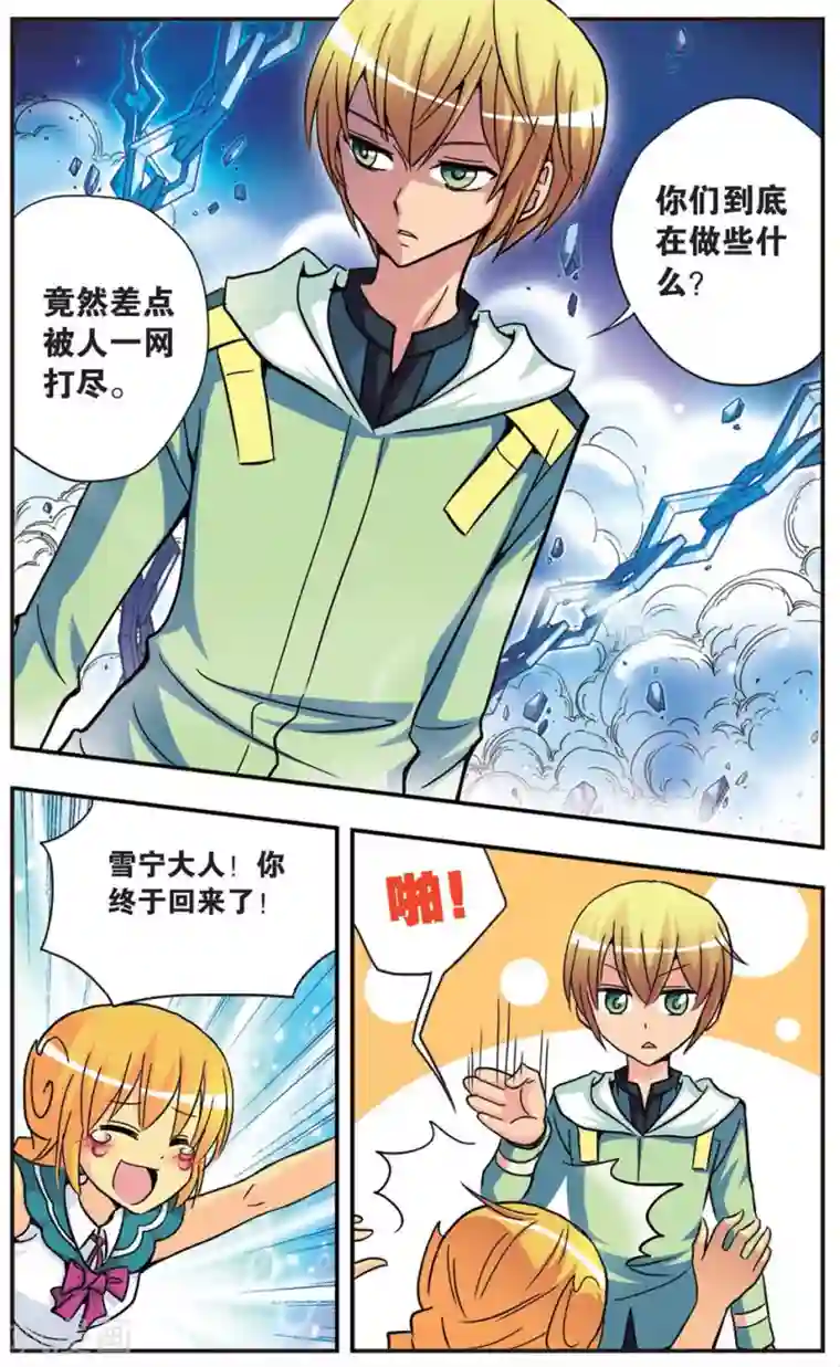 诺亚之蝶第84话 选择的权利