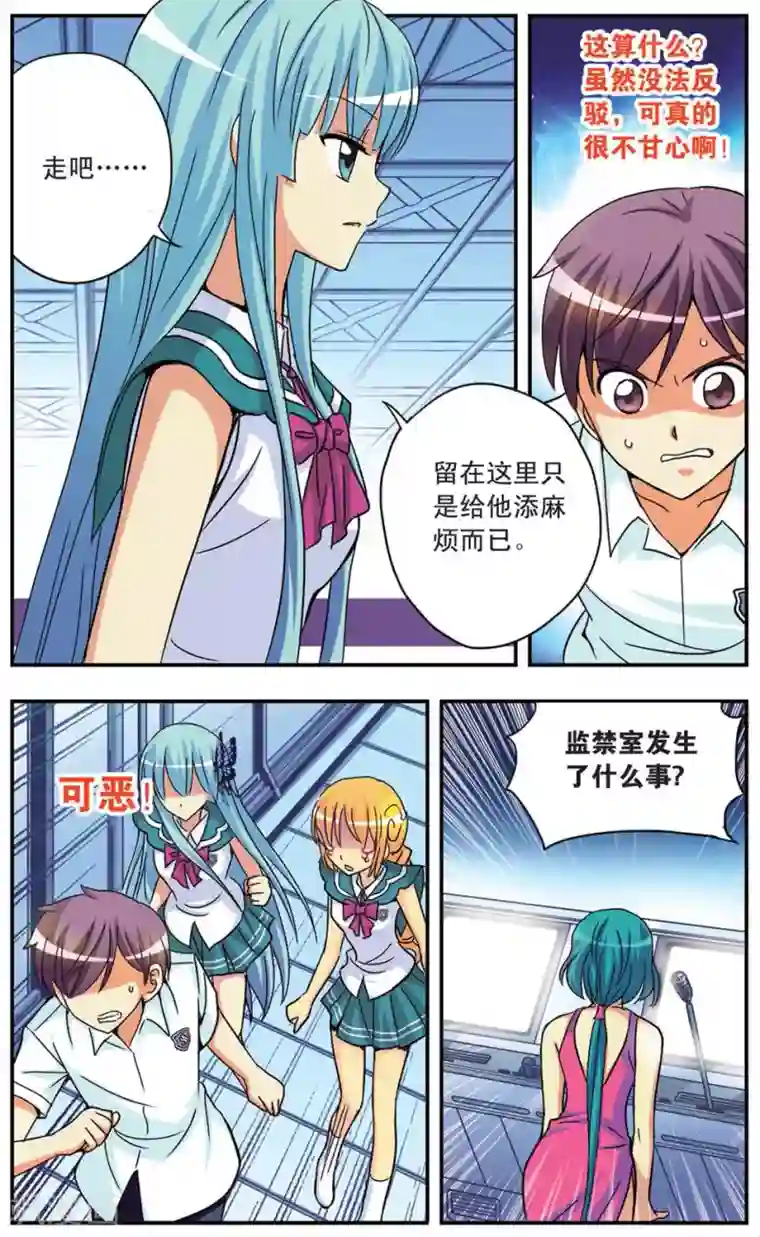 诺亚之蝶第85话 进击逃离