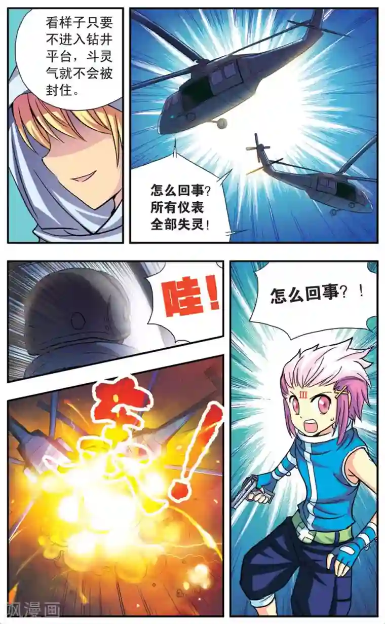 仙子肉臀迎合第85话 进击逃离