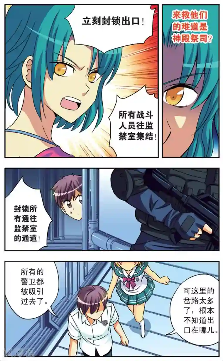 仙子肉臀迎合第85话 进击逃离