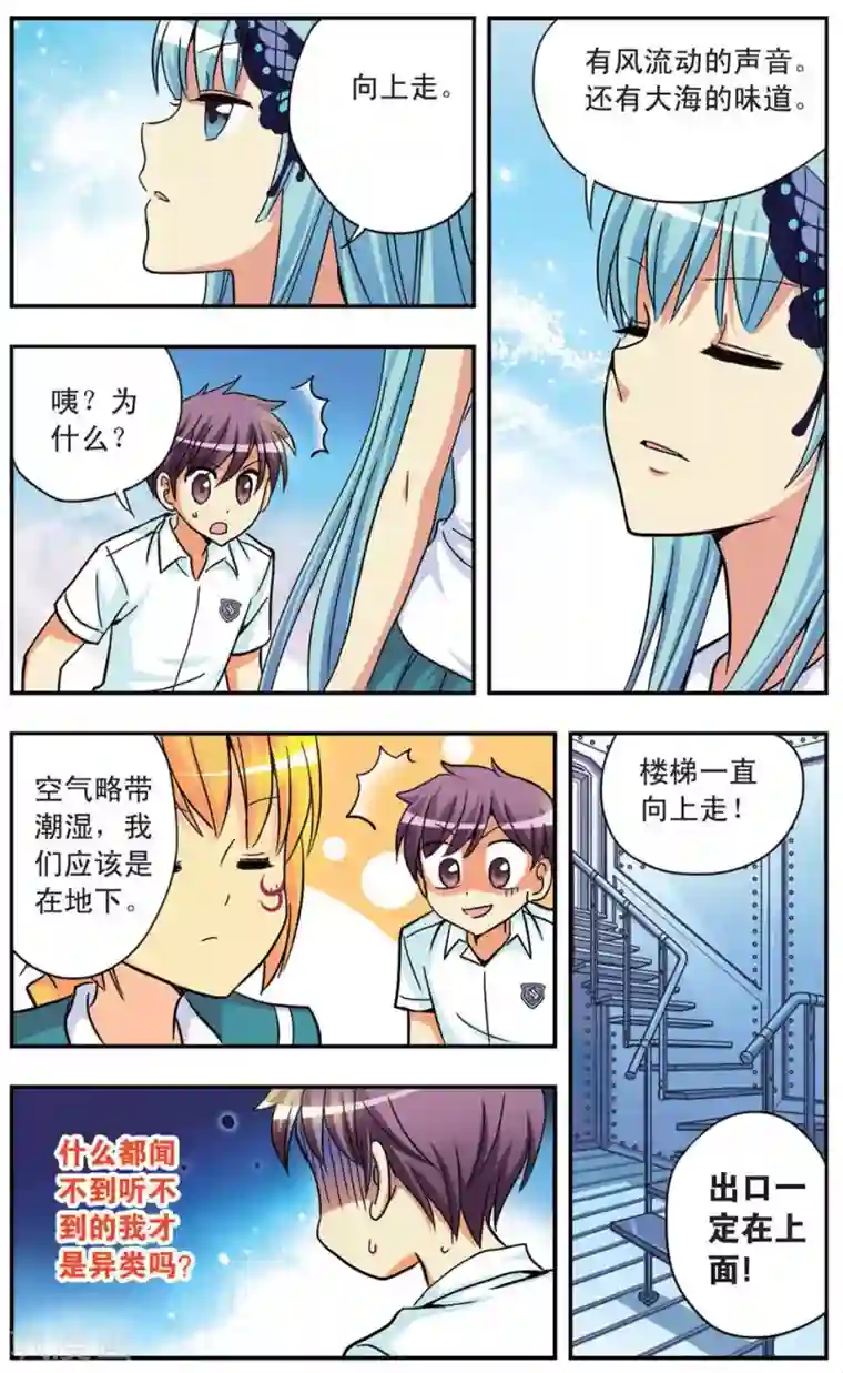 诺亚之蝶第85话 进击逃离