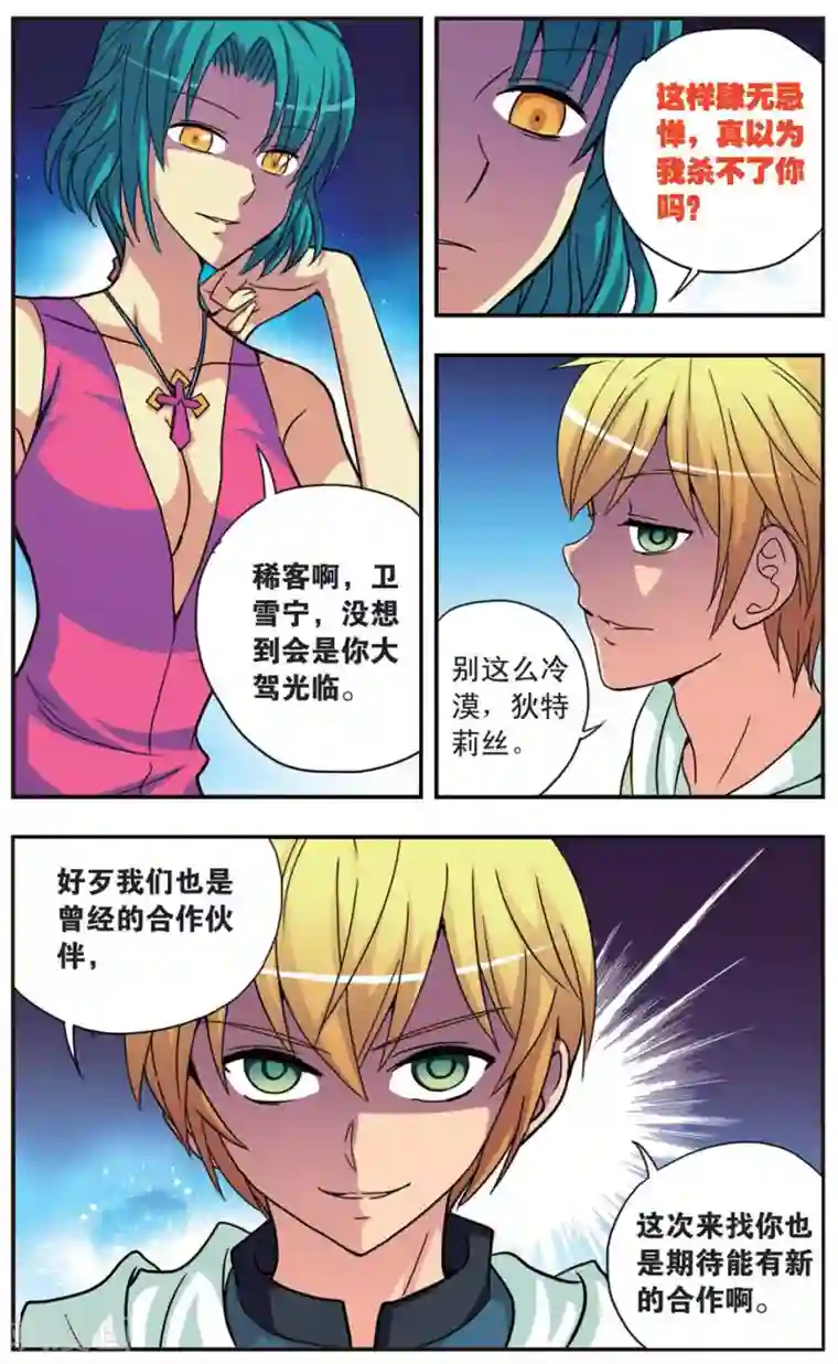 仙子肉臀迎合第85话 进击逃离