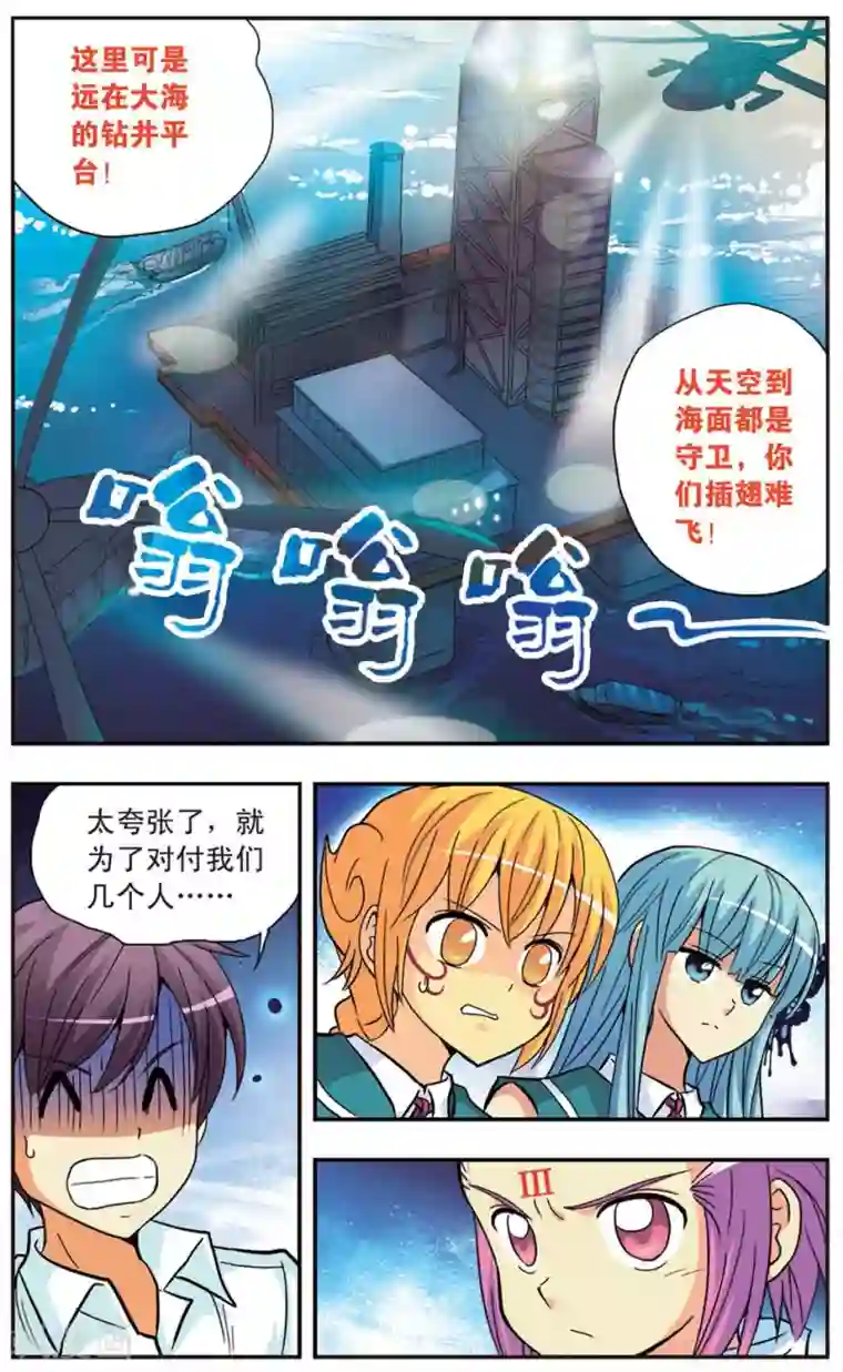 诺亚之蝶第85话 进击逃离