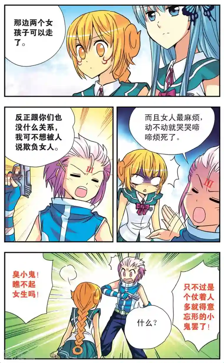 诺亚之蝶第85话 进击逃离